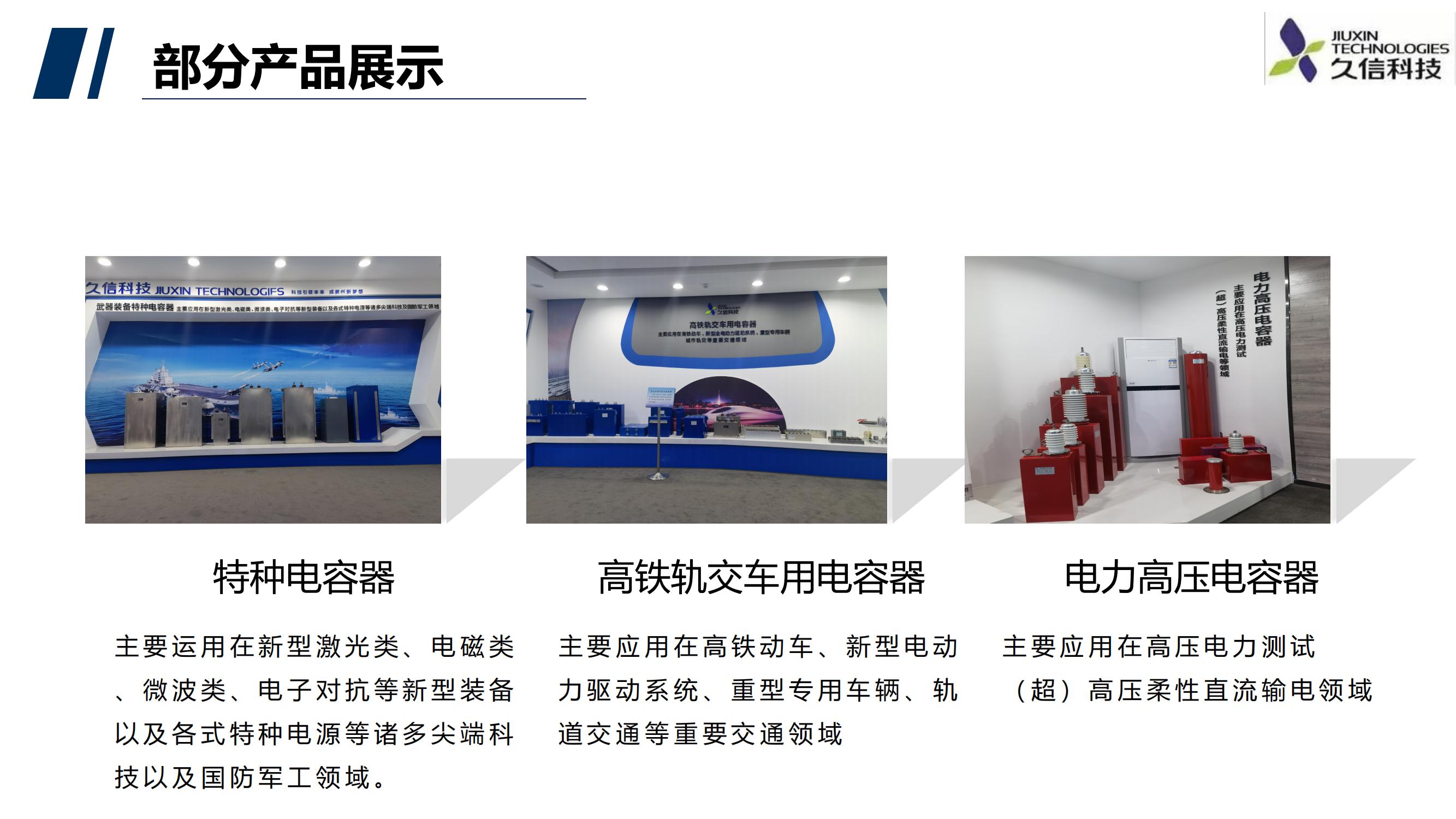 久信科技公司介紹_16