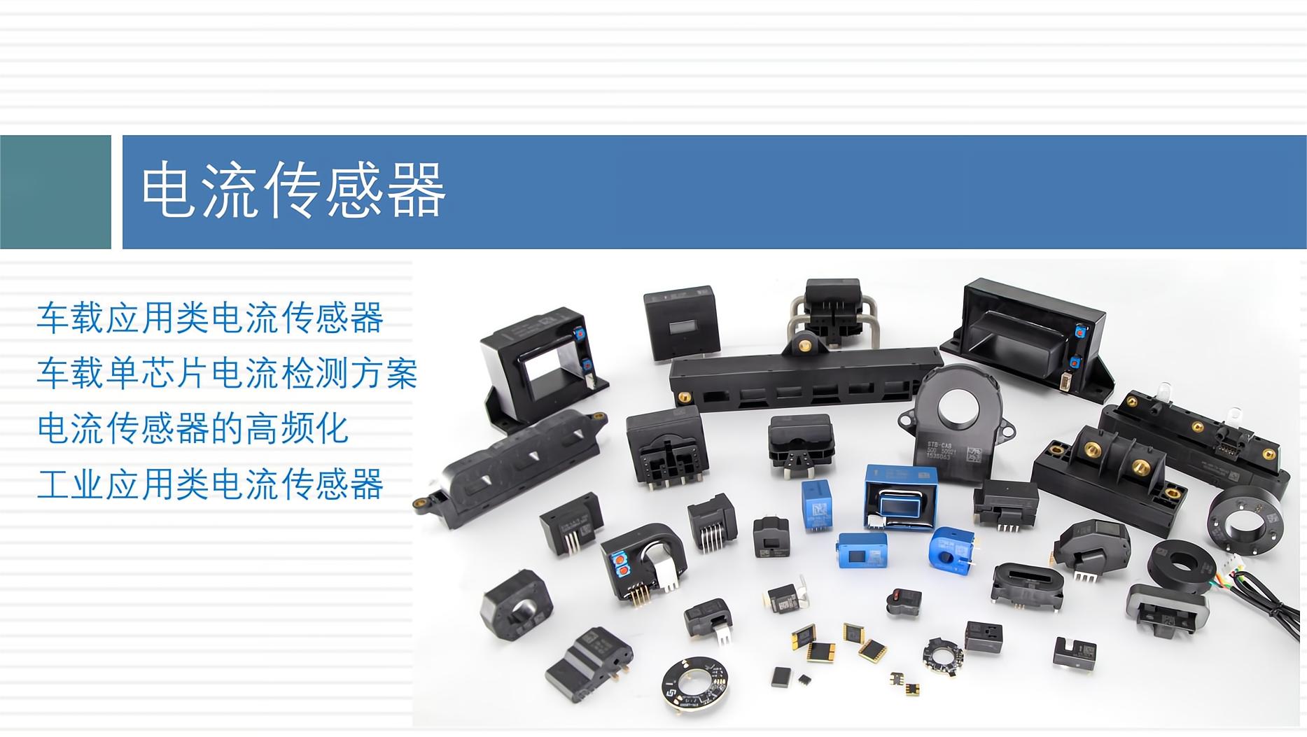 希磁科技電流傳感器簡(jiǎn)介2023_07,希磁科技電流傳感器簡(jiǎn)介2023_08,希磁科技電流傳感器簡(jiǎn)介2023_09,希磁科技電流傳感器簡(jiǎn)介2023_10